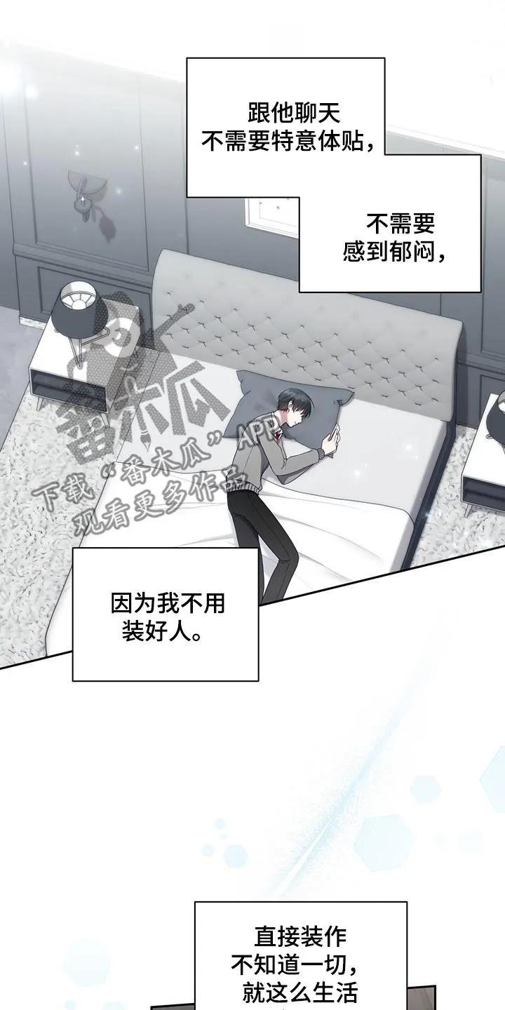 《大哥变身高中生》第37章：丢钱 第4页