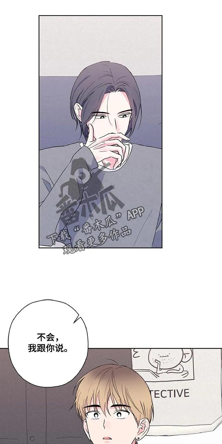 《倒霉经纪人》第37章：难为情 第16页