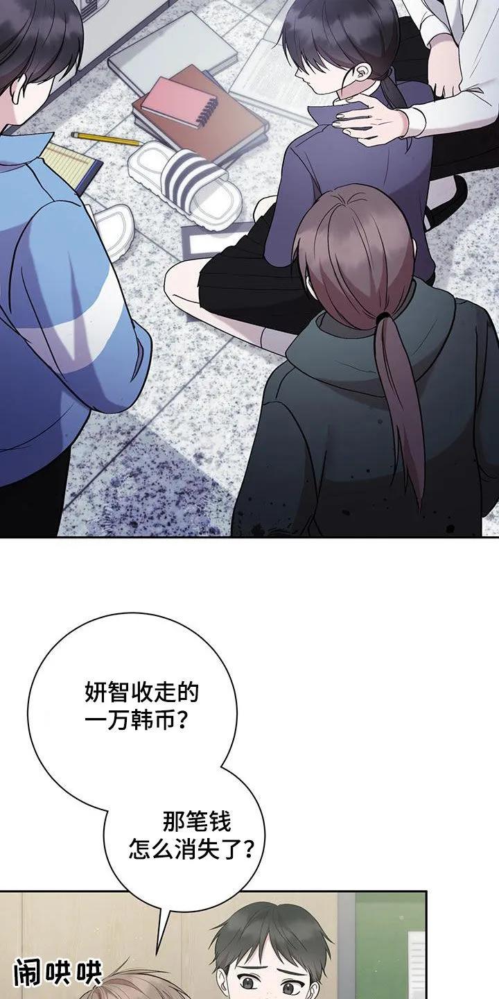 《大哥变身高中生》第37章：丢钱 第18页