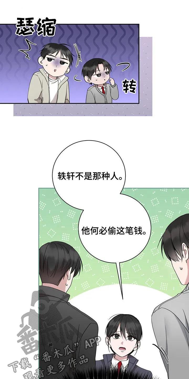 《大哥变身高中生》第37章：丢钱 第24页