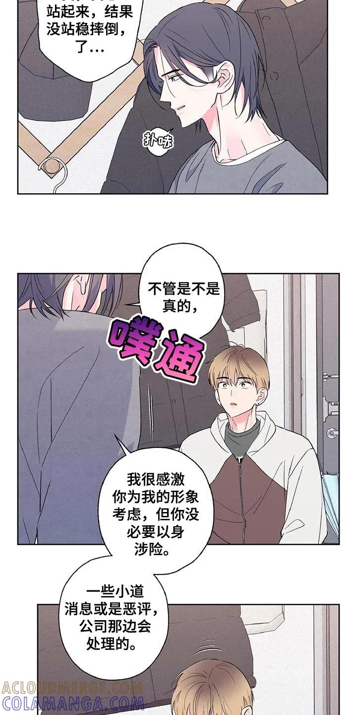 《倒霉经纪人》第37章：难为情 第11页