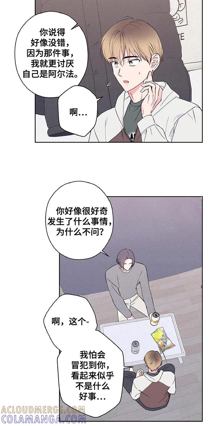 《倒霉经纪人》第37章：难为情 第15页