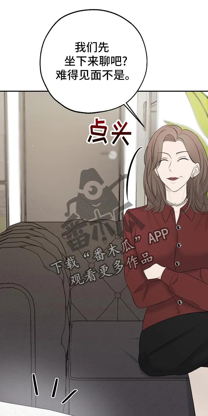 《刻意接近》第37章：失望 第28页
