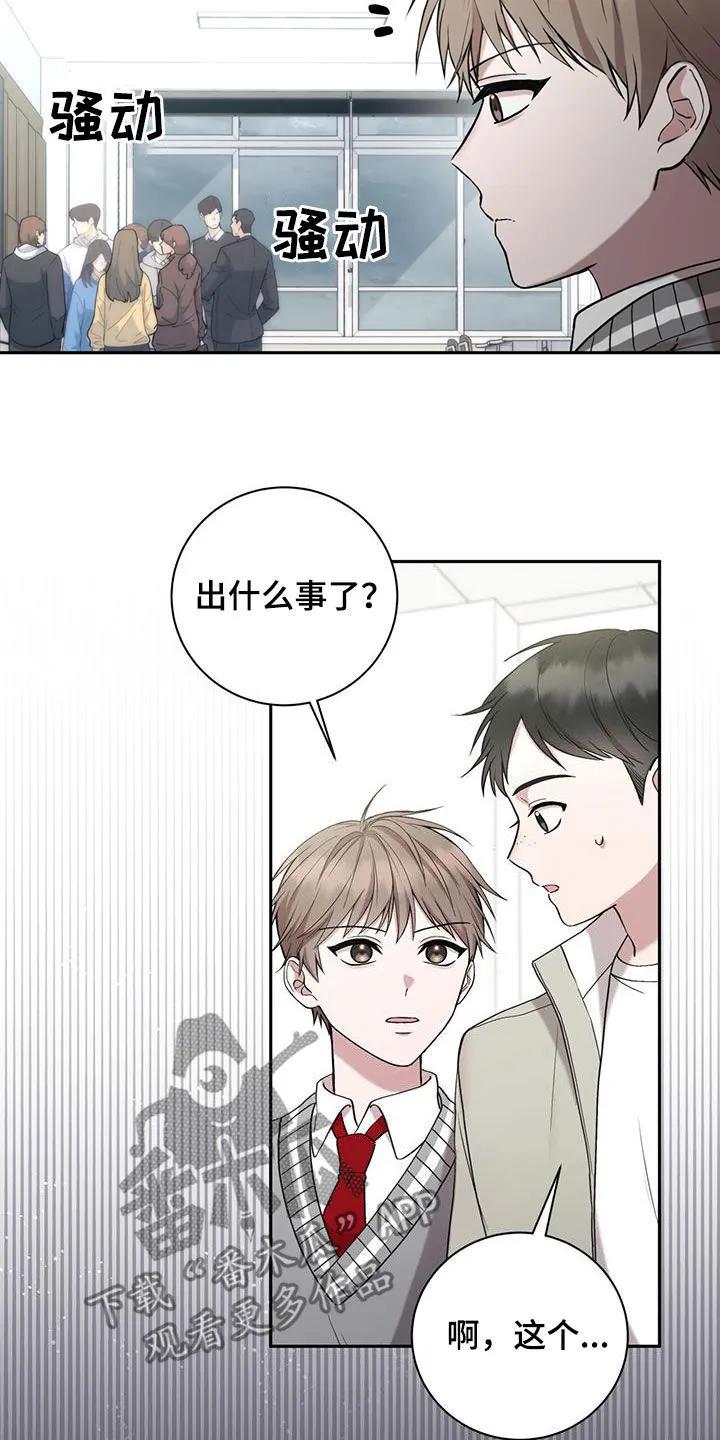 《大哥变身高中生》第37章：丢钱 第16页