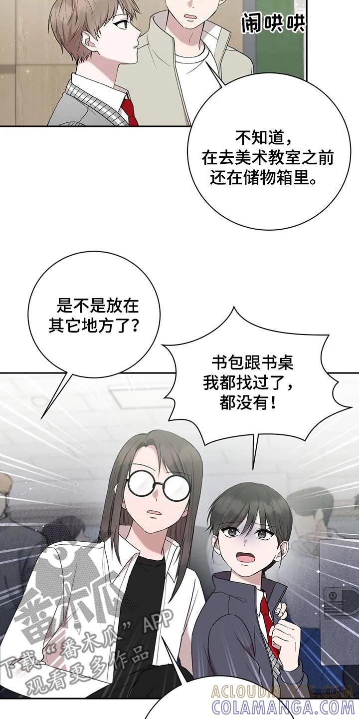 《大哥变身高中生》第37章：丢钱 第19页