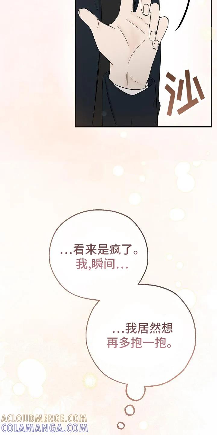 《刻意接近》第37章：失望 第11页
