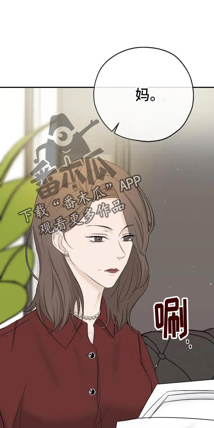 《刻意接近》第37章：失望 第24页