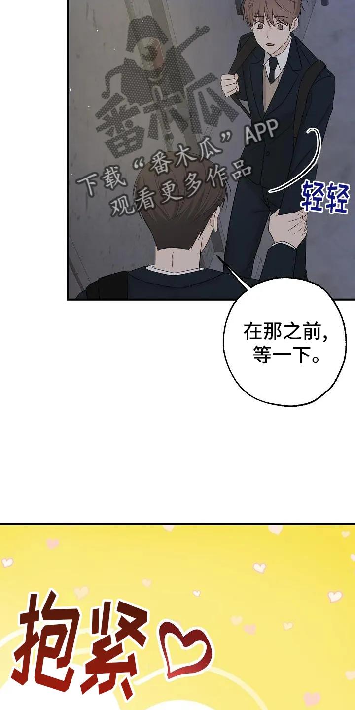 《刻意接近》第37章：失望 第2页