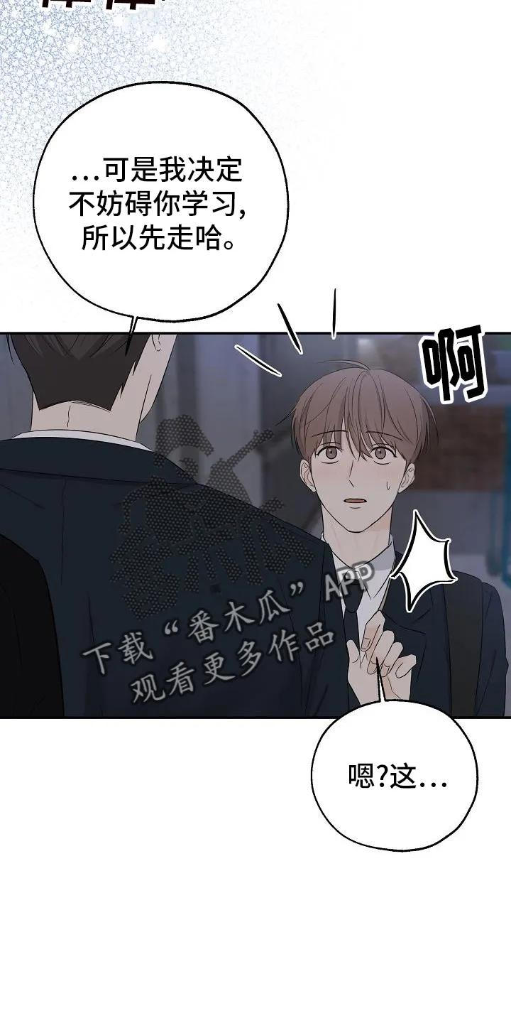 《刻意接近》第37章：失望 第8页