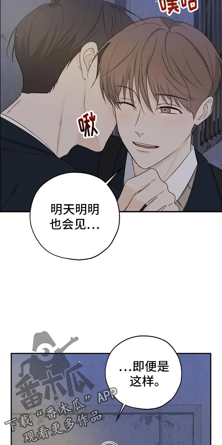 《刻意接近》第37章：失望 第4页