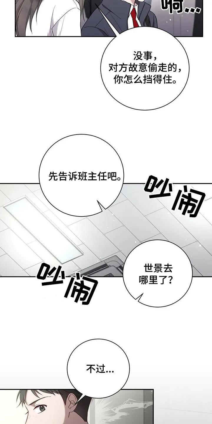 《大哥变身高中生》第37章：丢钱 第26页