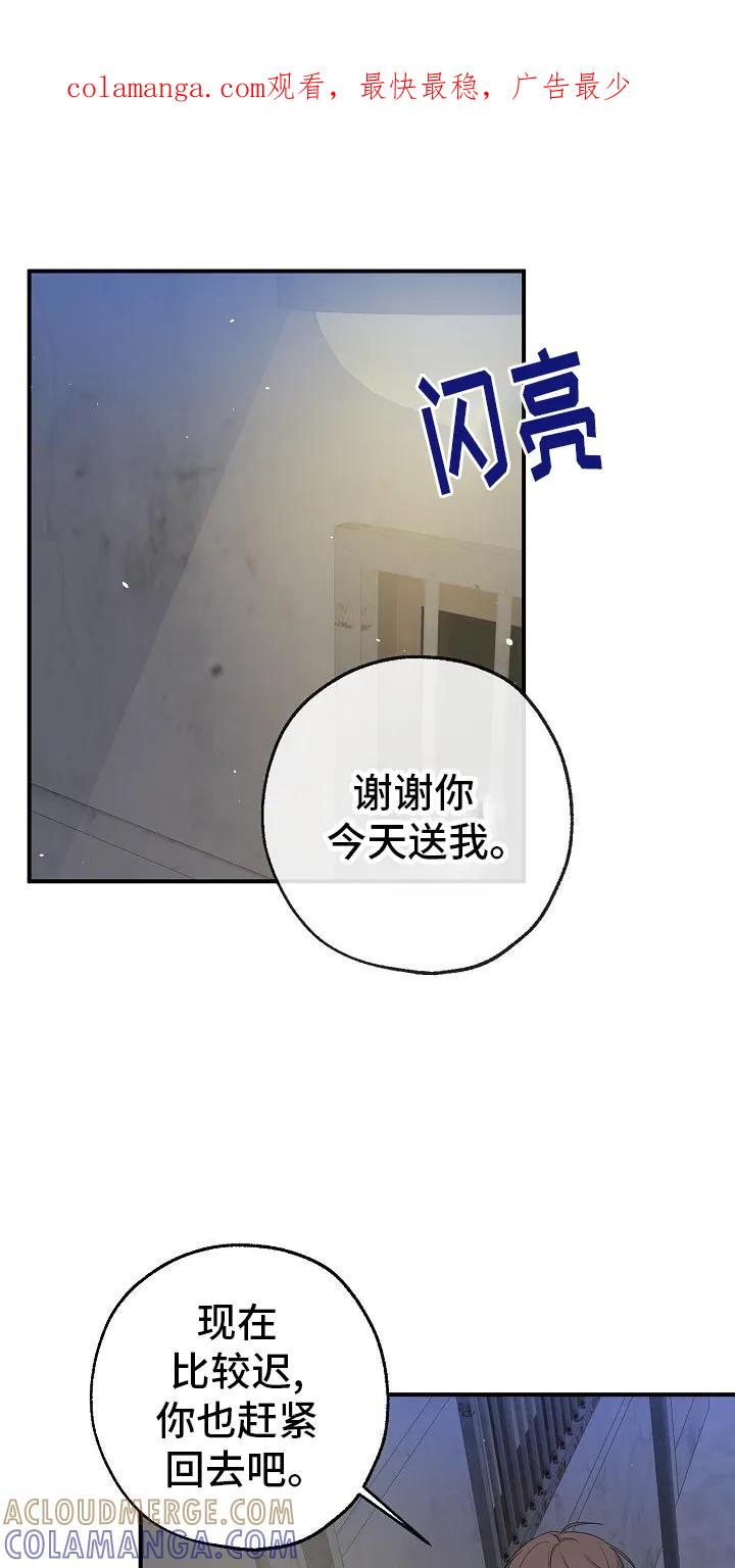 《刻意接近》第37章：失望 第1页