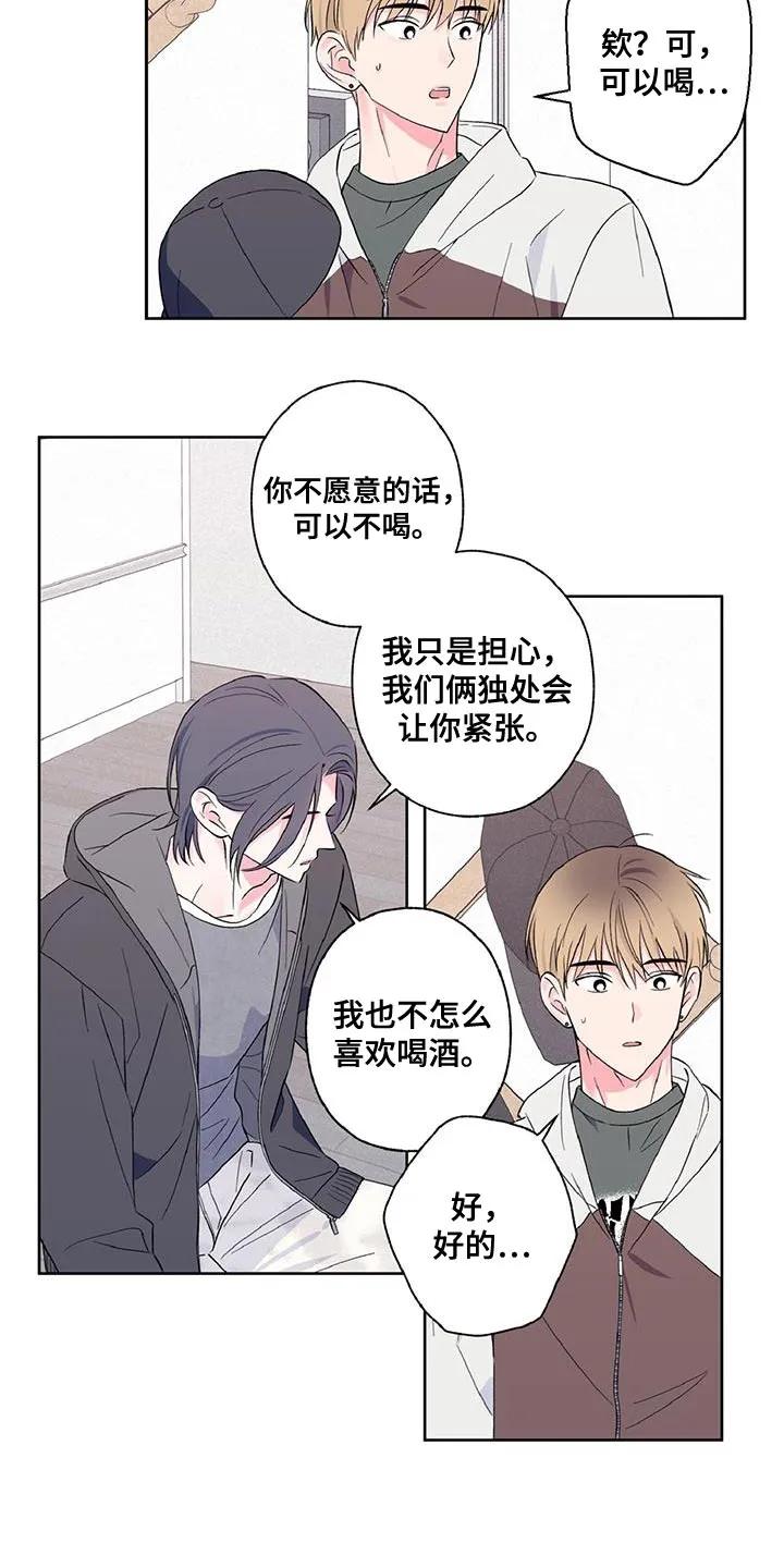 《倒霉经纪人》第37章：难为情 第8页