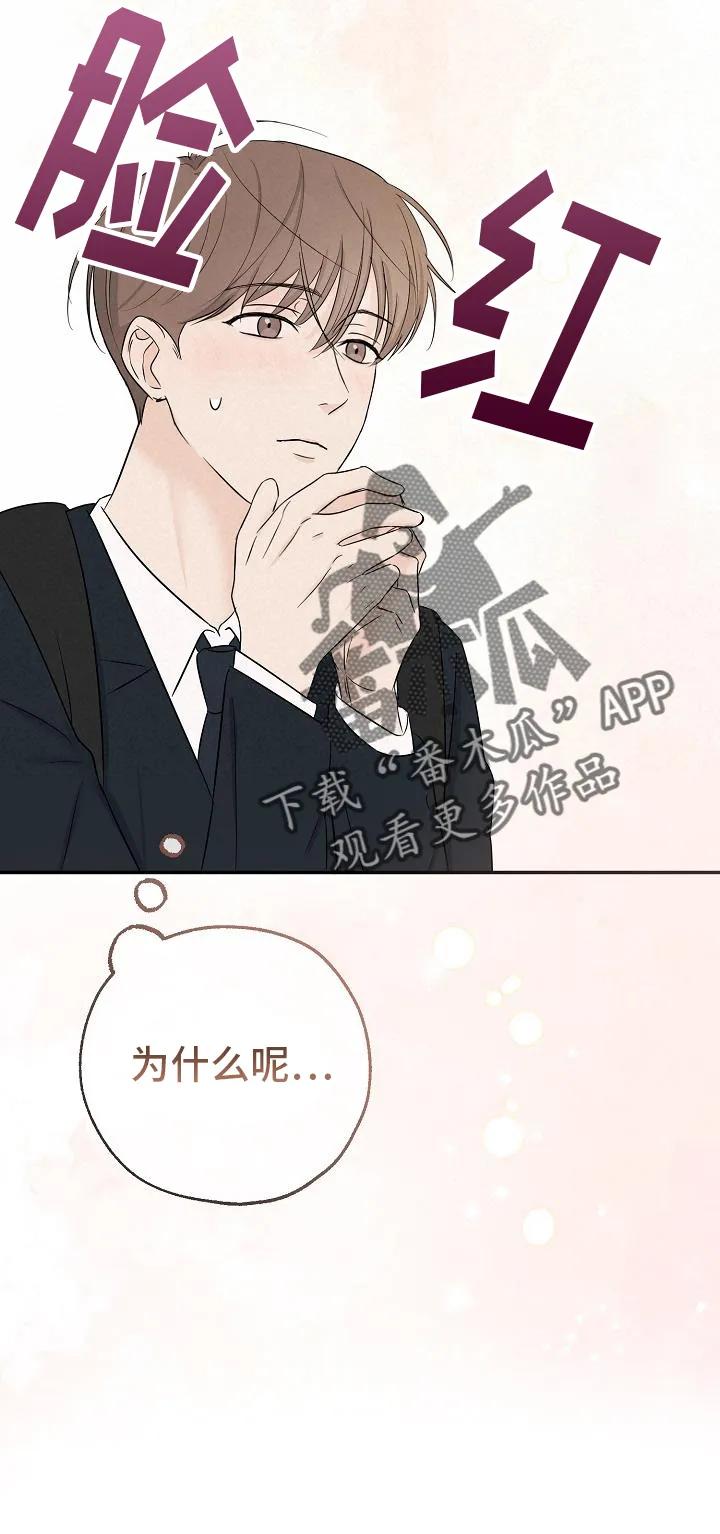 《刻意接近》第37章：失望 第12页