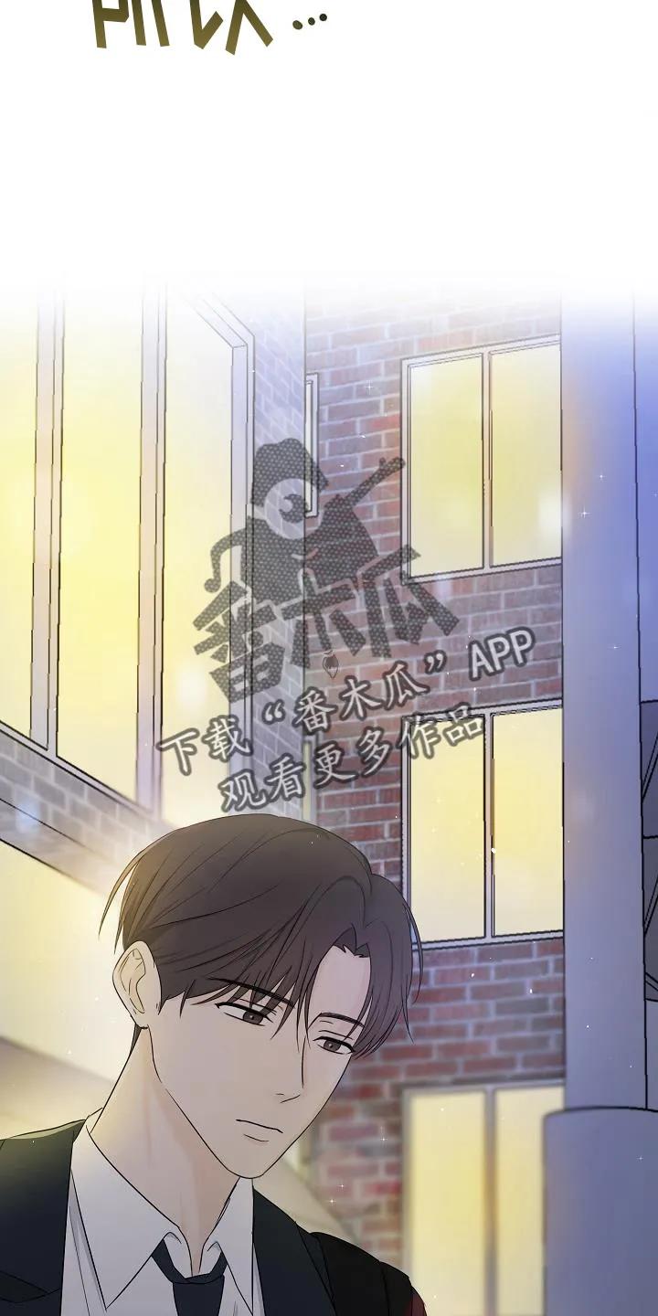 《刻意接近》第37章：失望 第18页