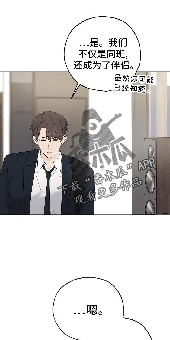 《刻意接近》第37章：失望 第26页