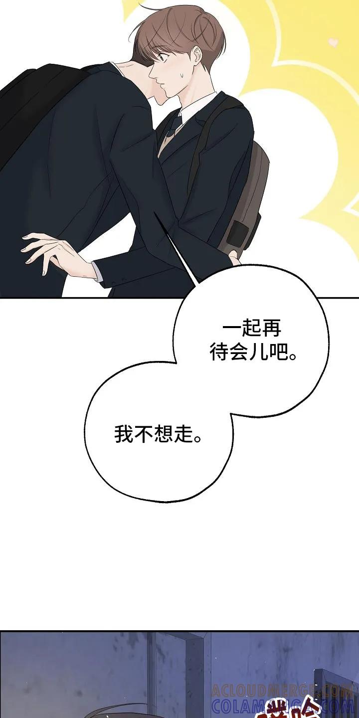 《刻意接近》第37章：失望 第3页