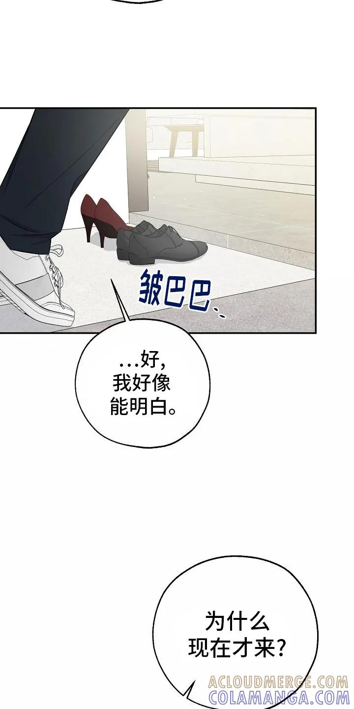 《刻意接近》第37章：失望 第21页