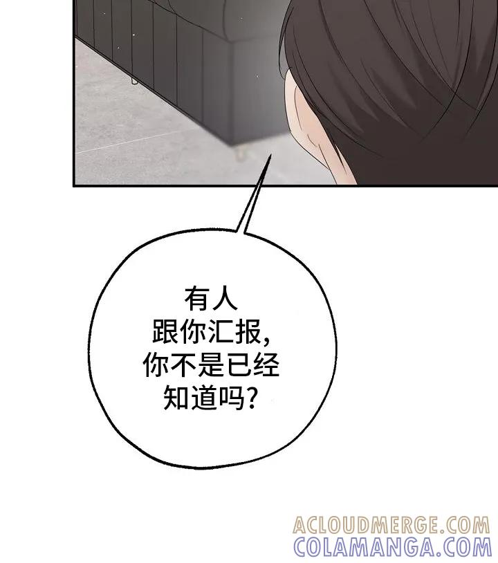 《刻意接近》第37章：失望 第23页