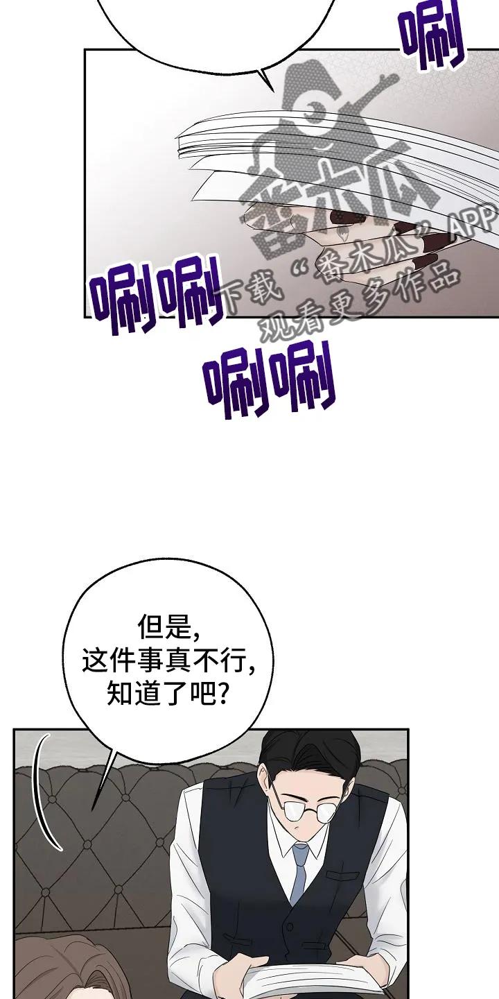 《刻意接近》第37章：失望 第32页