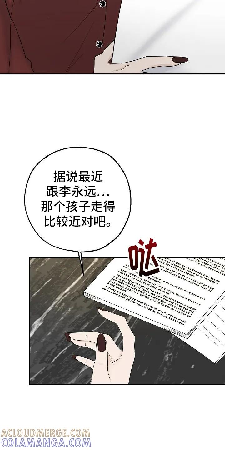 《刻意接近》第37章：失望 第25页
