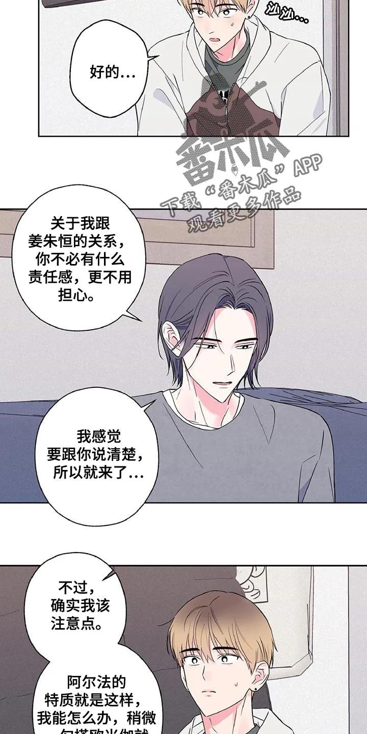 《倒霉经纪人》第37章：难为情 第12页