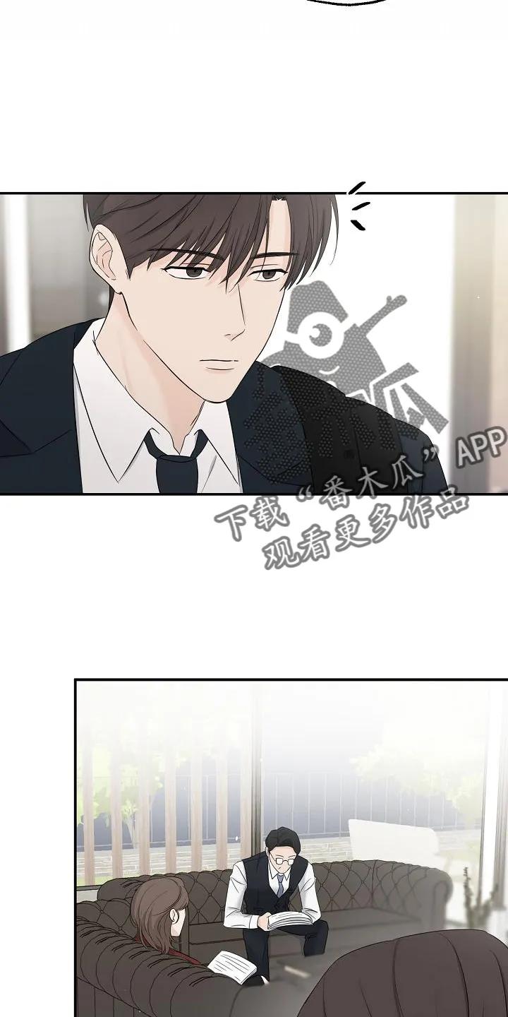 《刻意接近》第37章：失望 第22页
