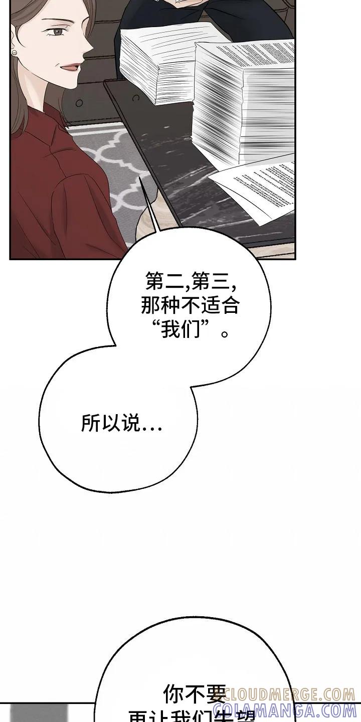 《刻意接近》第37章：失望 第33页