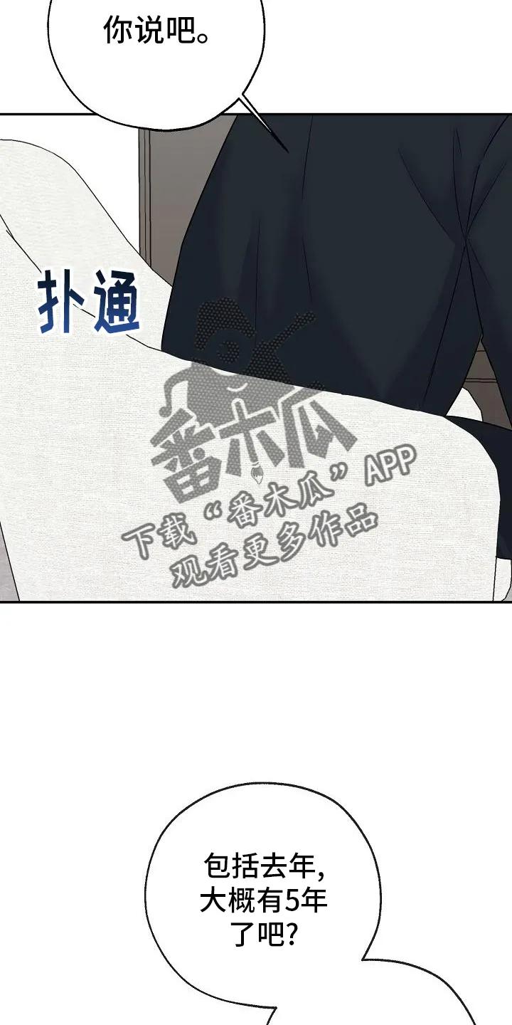 《刻意接近》第37章：失望 第30页