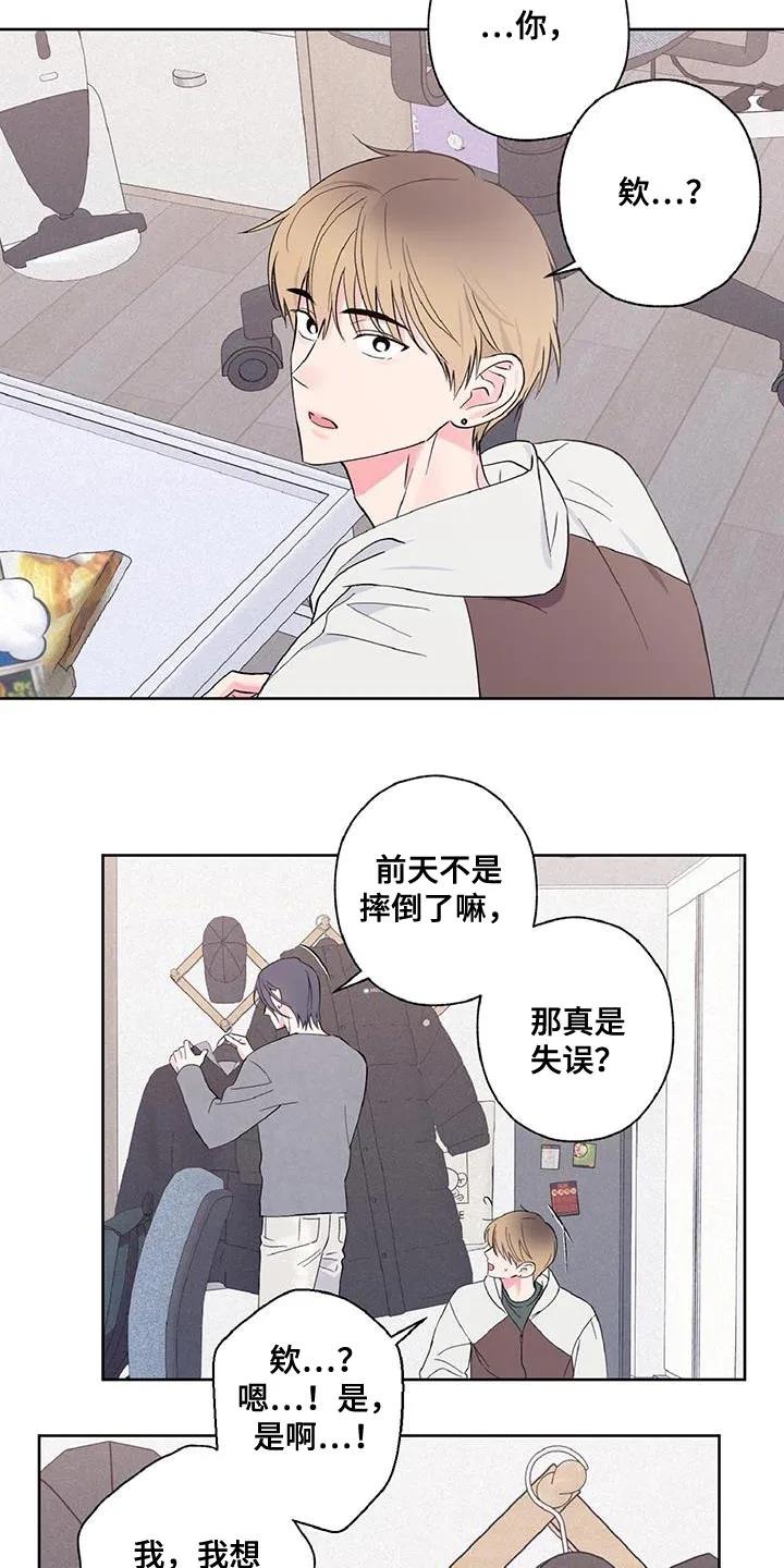 《倒霉经纪人》第37章：难为情 第10页
