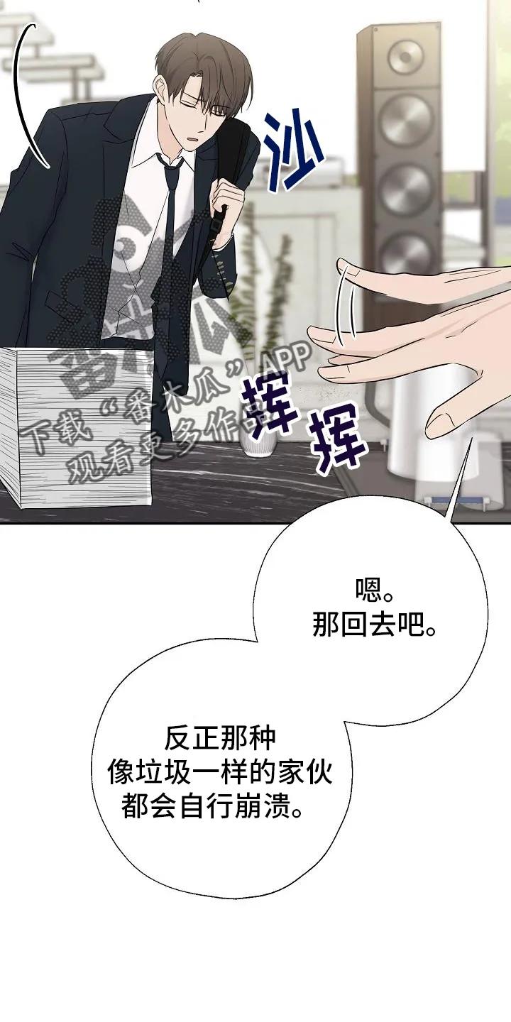 《刻意接近》第38章：永远 第8页