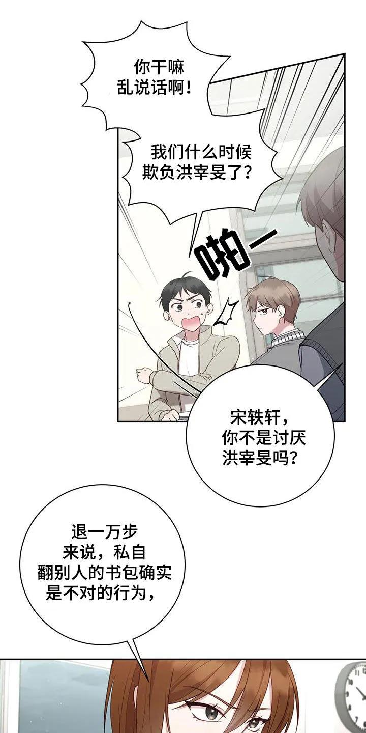 《大哥变身高中生》第38章：嫌疑人 第2页