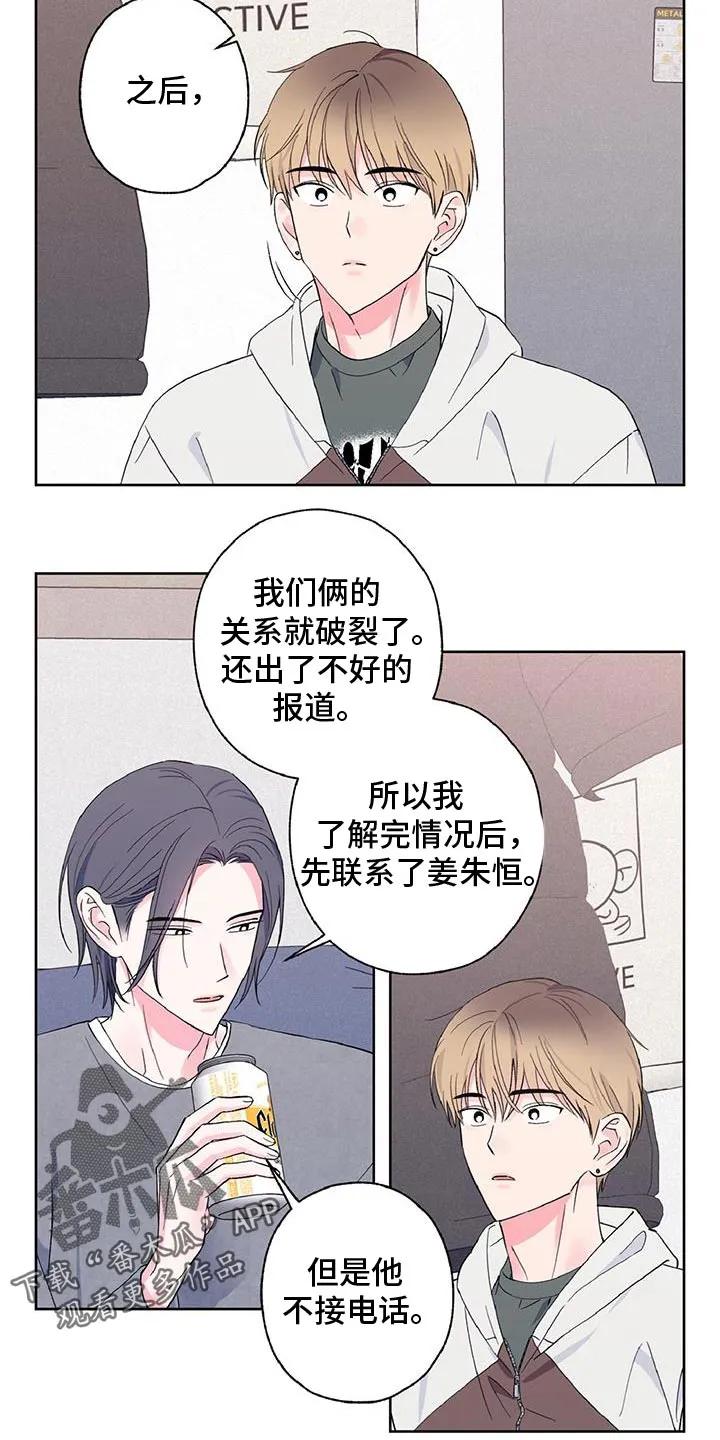 《倒霉经纪人》第38章：关系破裂 第20页