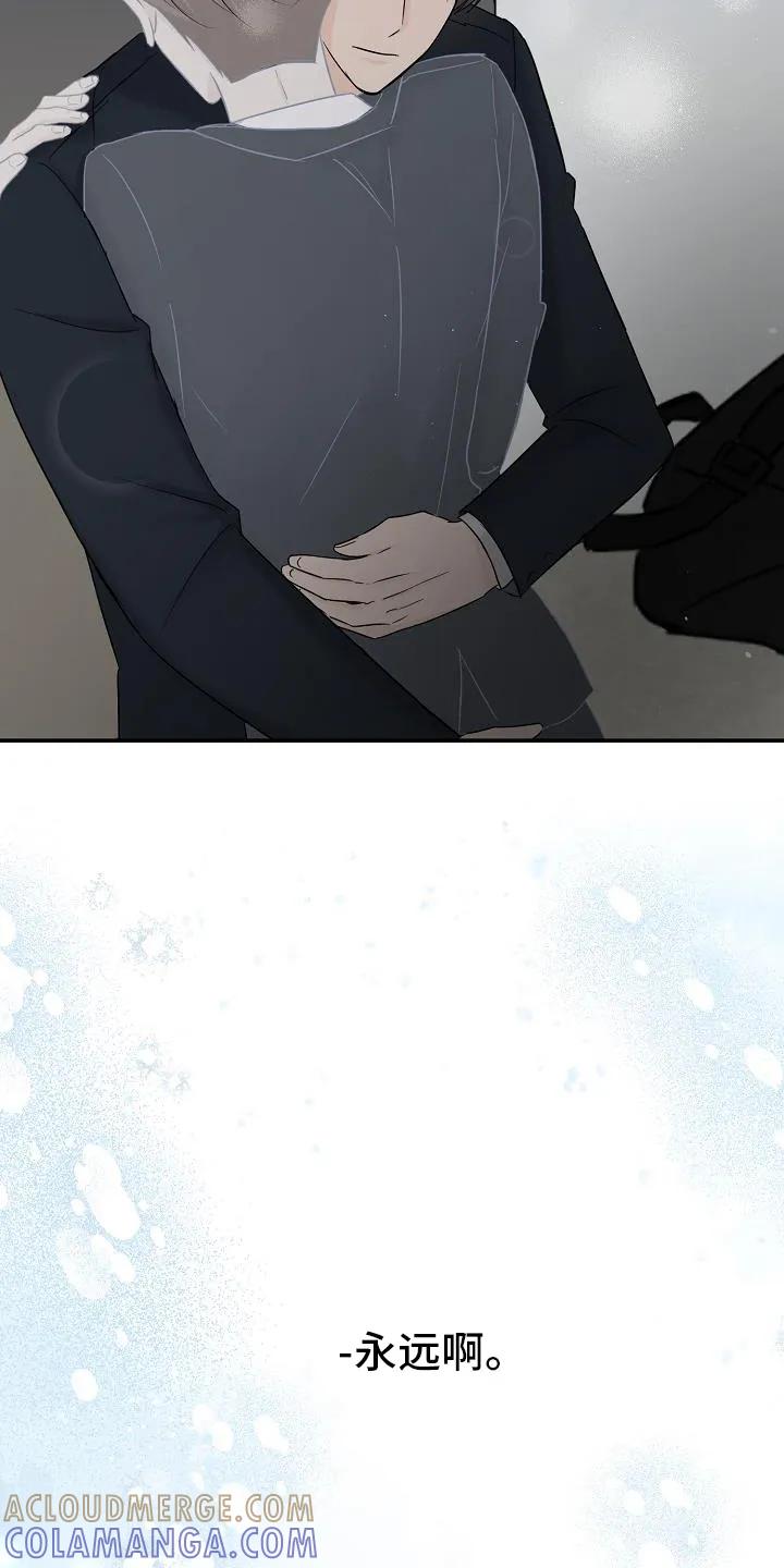 《刻意接近》第38章：永远 第31页