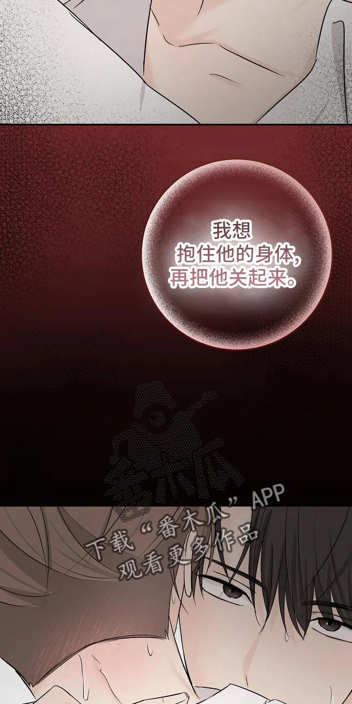 《刻意接近》第38章：永远 第18页