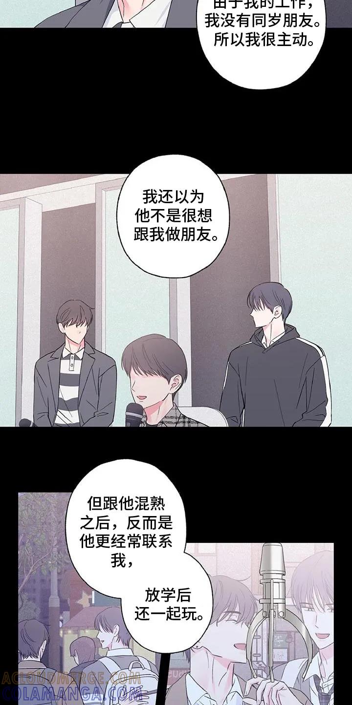 《倒霉经纪人》第38章：关系破裂 第3页