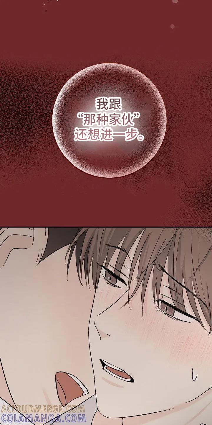 《刻意接近》第38章：永远 第17页