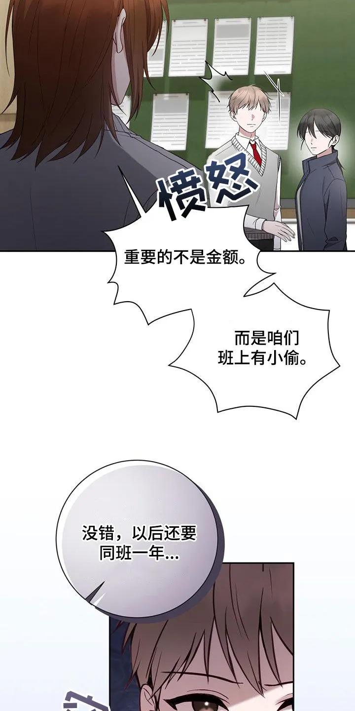 《大哥变身高中生》第38章：嫌疑人 第8页