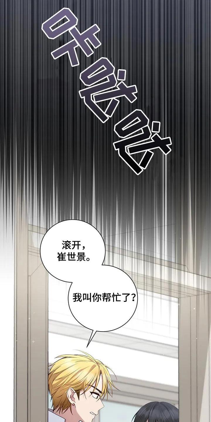 《大哥变身高中生》第38章：嫌疑人 第10页