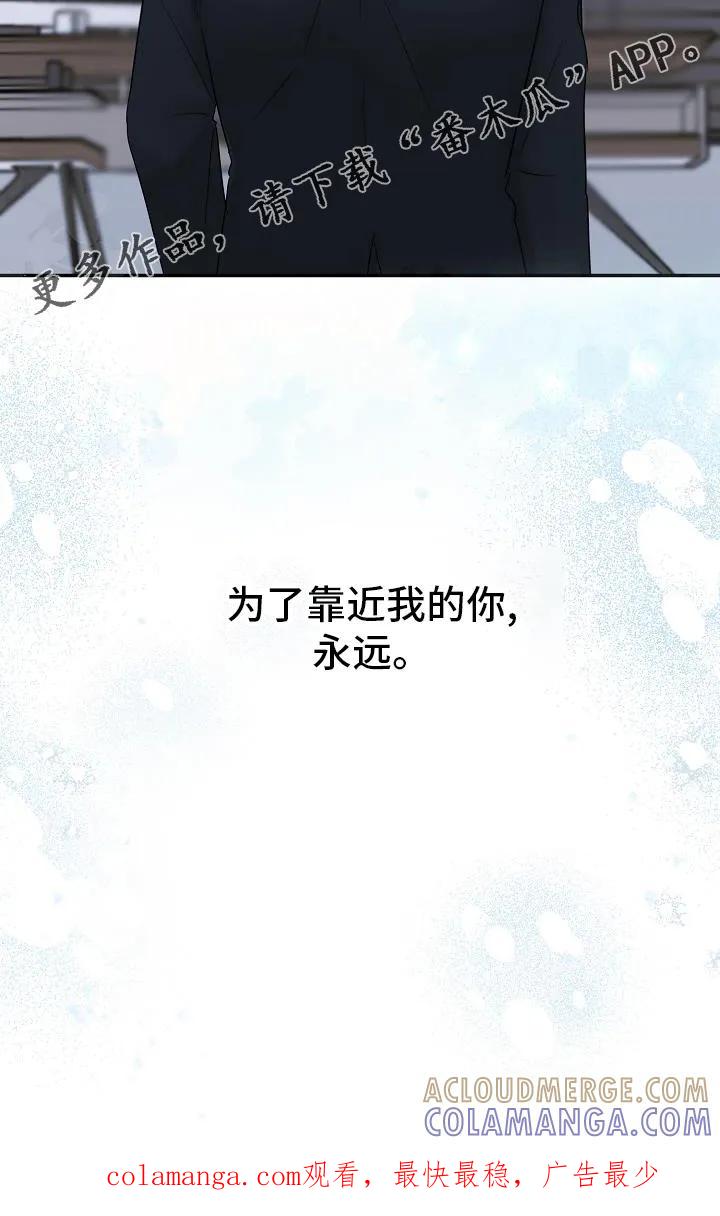 《刻意接近》第38章：永远 第33页