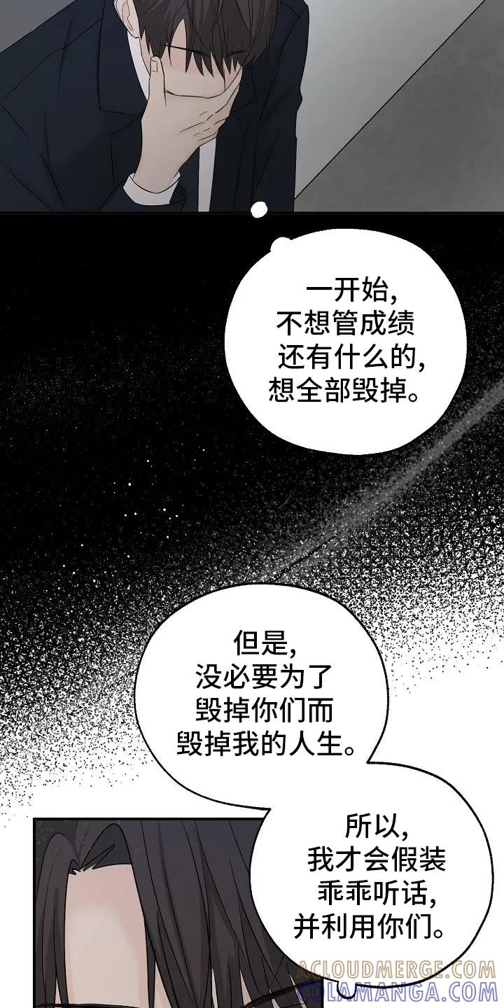 《刻意接近》第38章：永远 第21页