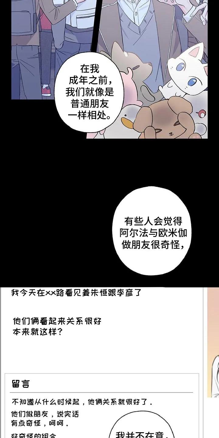 《倒霉经纪人》第38章：关系破裂 第4页