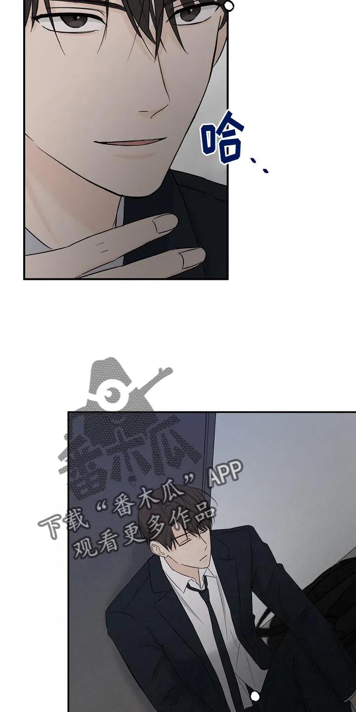 《刻意接近》第38章：永远 第22页