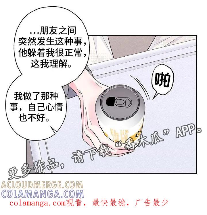 《倒霉经纪人》第38章：关系破裂 第21页