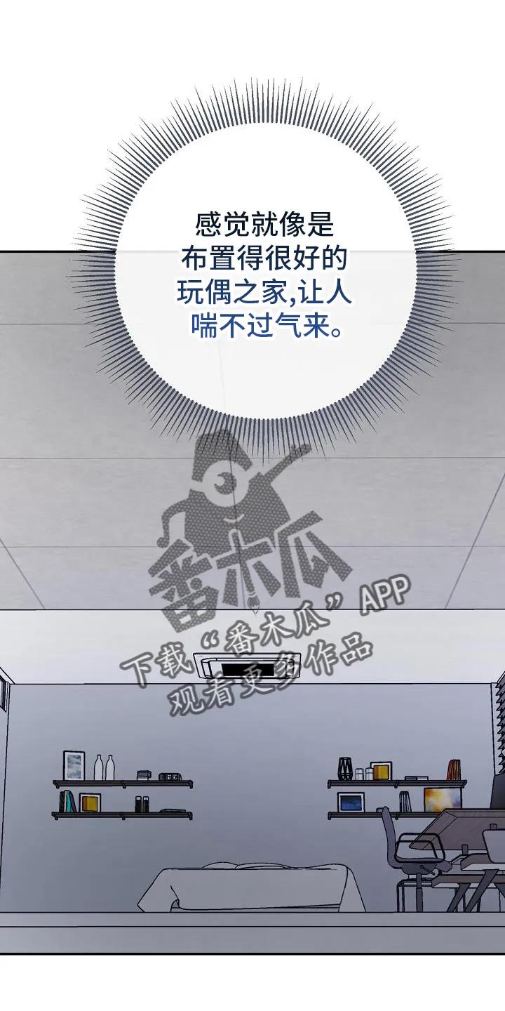 《刻意接近》第38章：永远 第26页