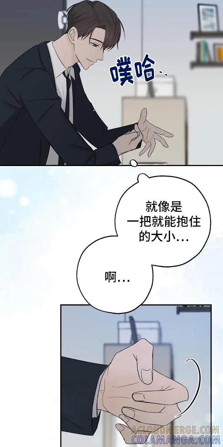 《刻意接近》第38章：永远 第29页