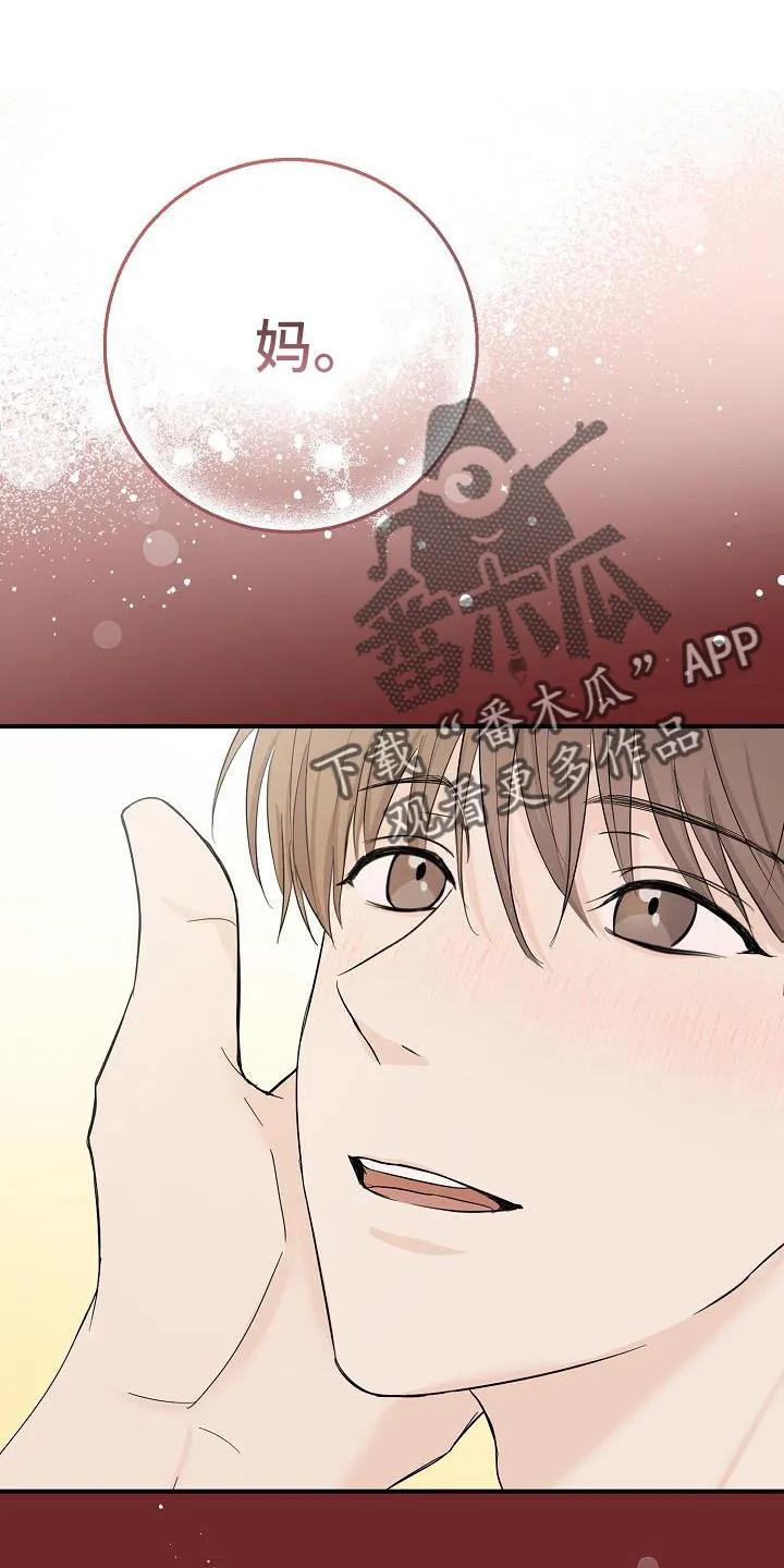 《刻意接近》第38章：永远 第16页