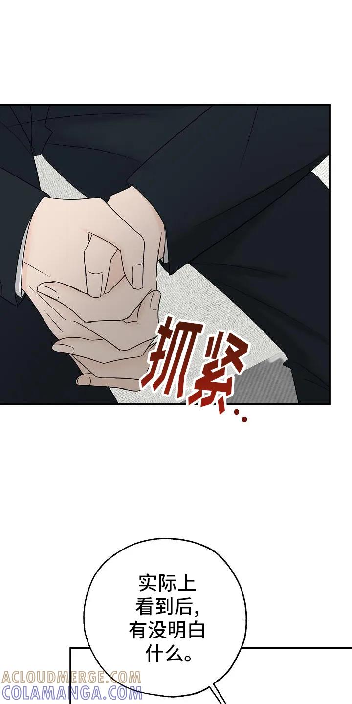 《刻意接近》第38章：永远 第3页