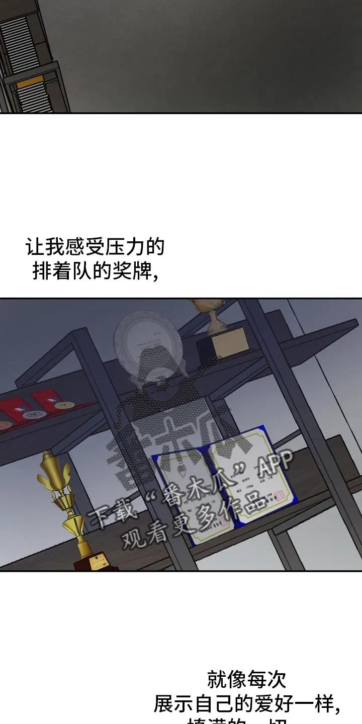 《刻意接近》第38章：永远 第24页