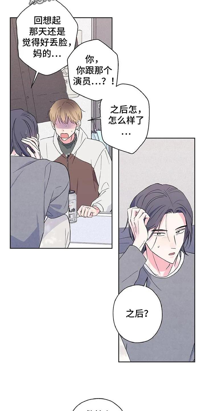 《倒霉经纪人》第38章：关系破裂 第18页